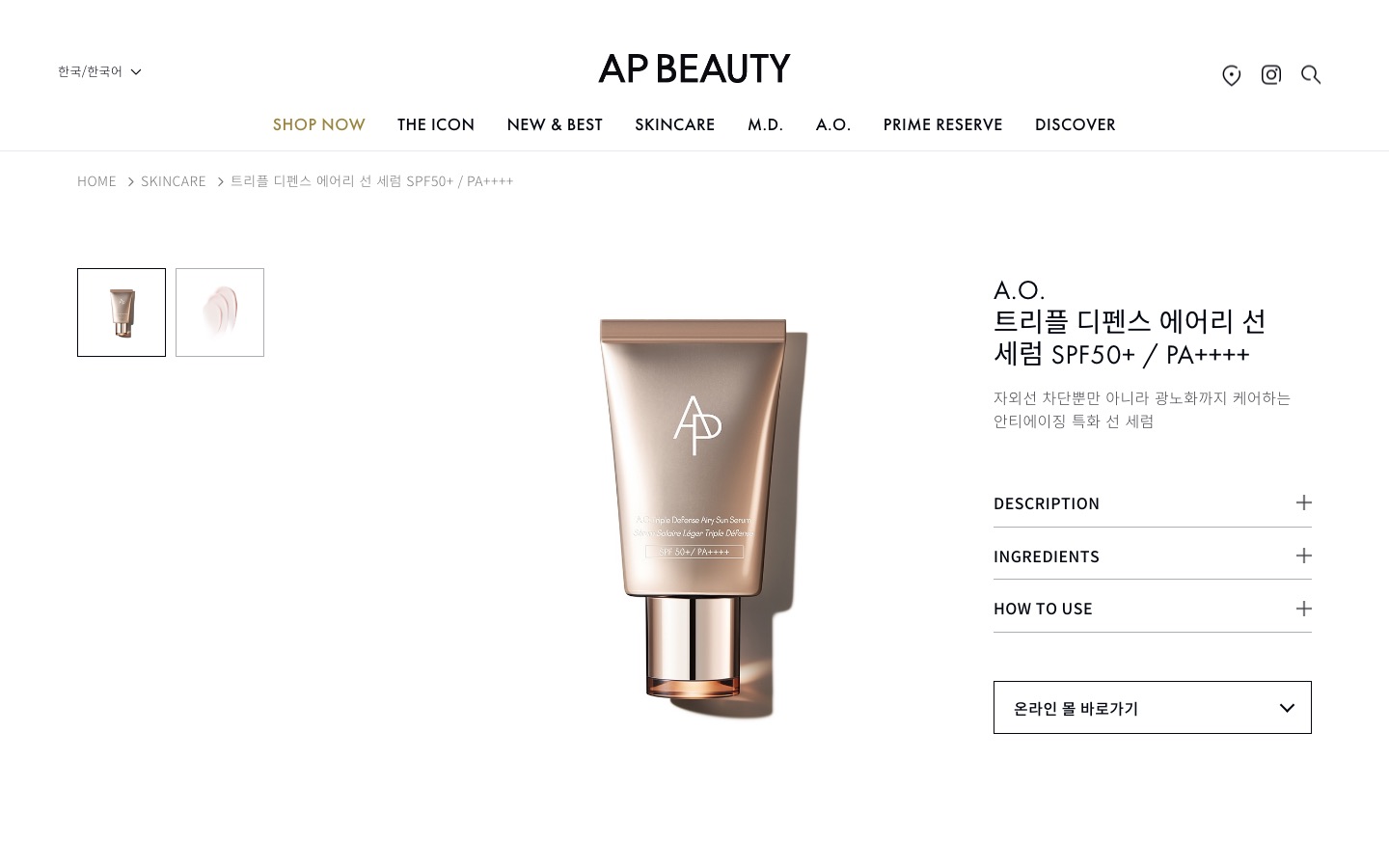 A.O. 트리플 디펜스 에어리 선 세럼 SPF50+ / PA++++ | 에이피 뷰티