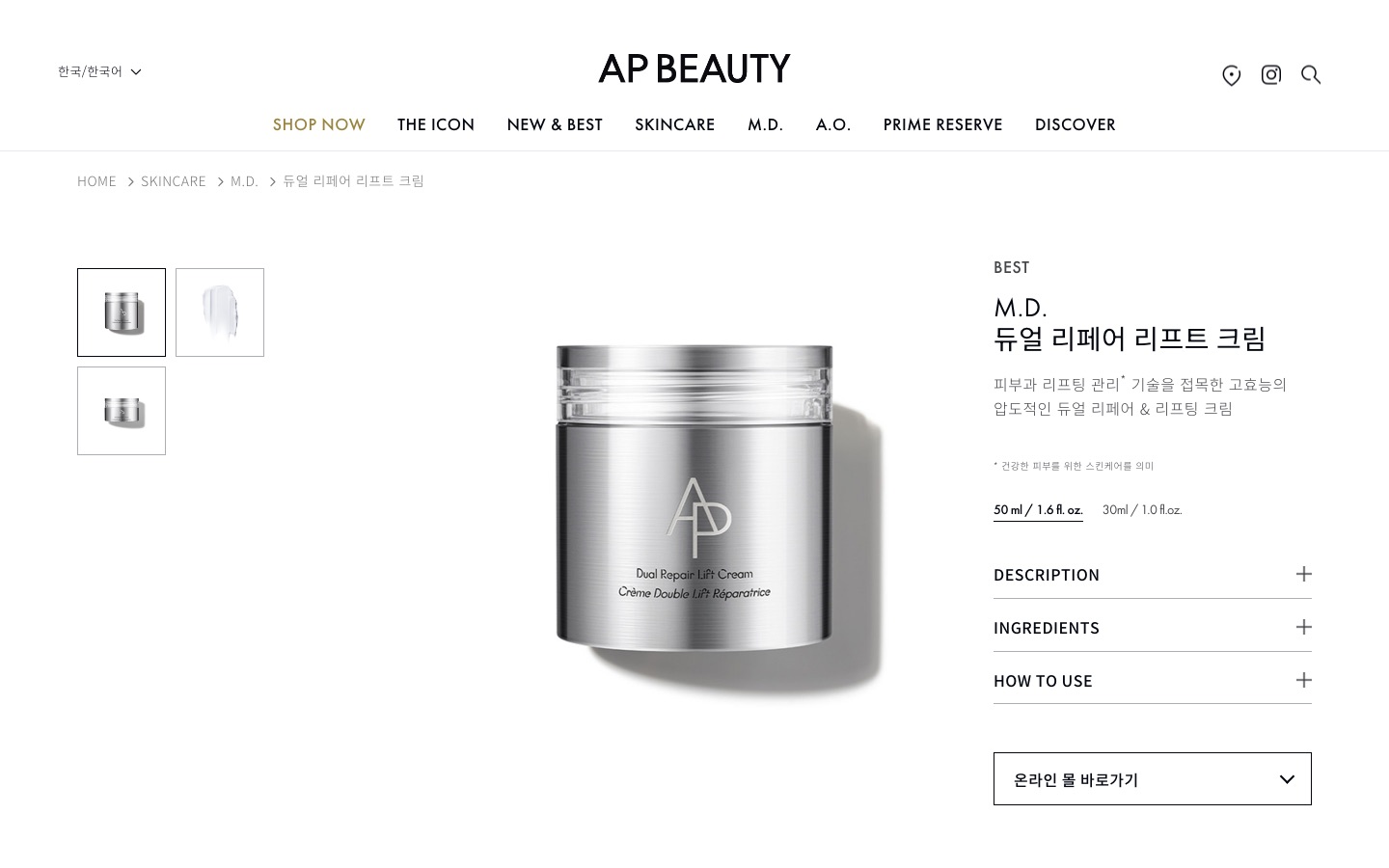 M.D. 듀얼 리페어 리프트 크림 | 에이피 뷰티