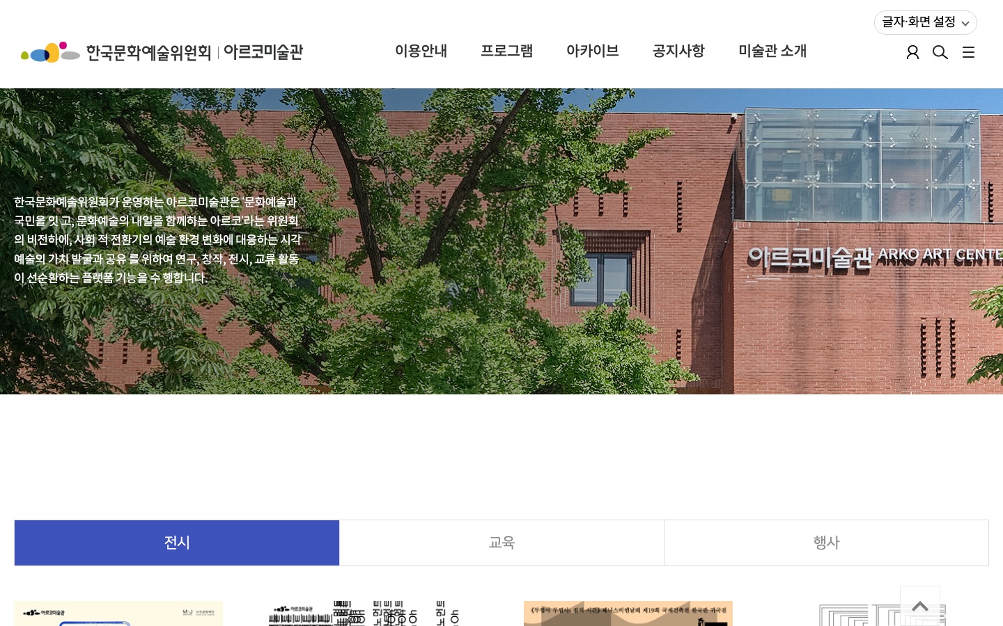 한국문화예술위원회
