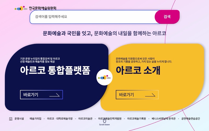 한국문화예술위원회 홈 폴드