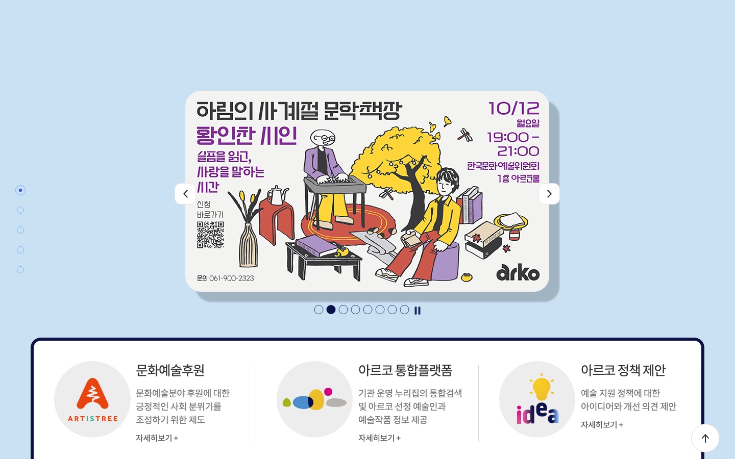 한국문화예술위원회