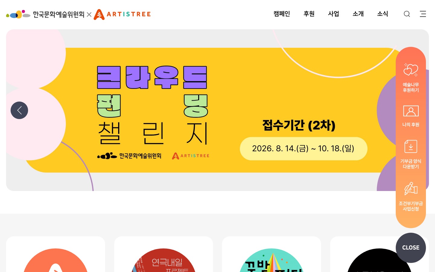 한국문화예술위원회
