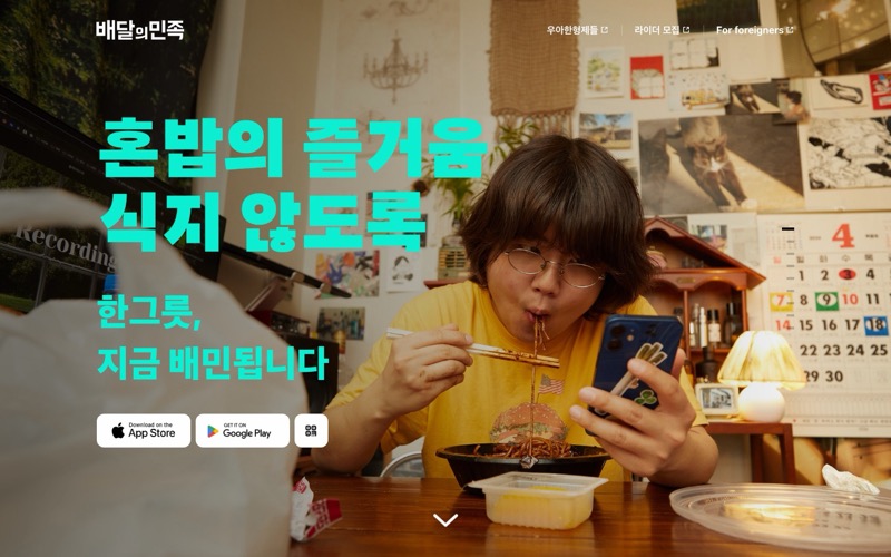 배달의민족 홈 폴드