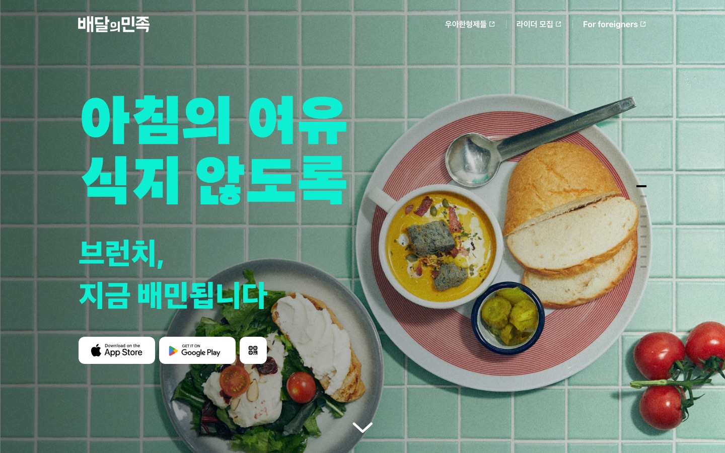 배달의민족 - 배달팁 무료 배민클럽