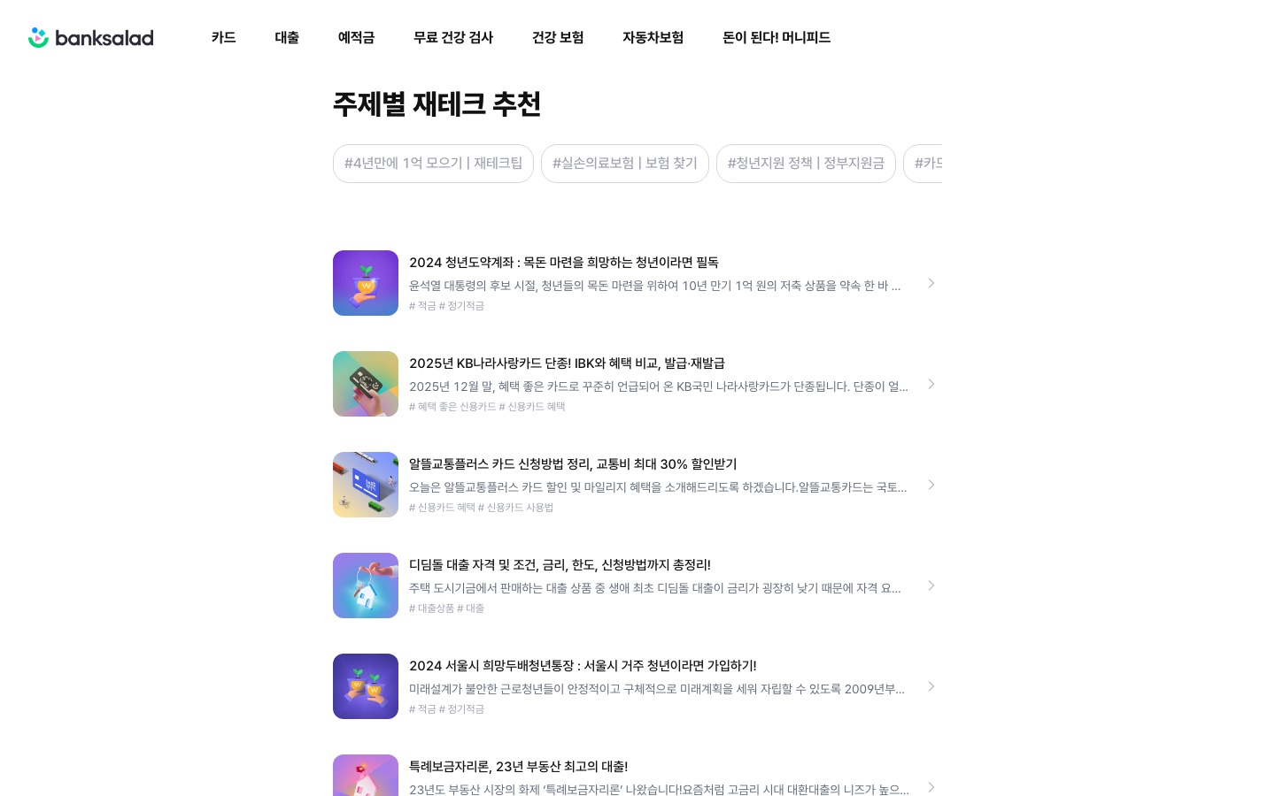 정부지원금 찾아보기 | 정부지원금 - 머니피드 | 뱅크샐러드