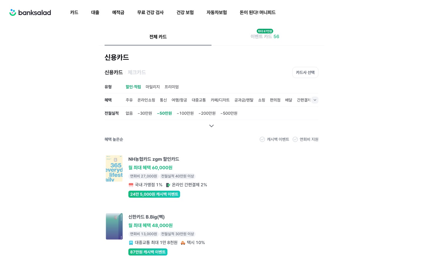 신용카드 - 할인 TOP 10 | 뱅크샐러드