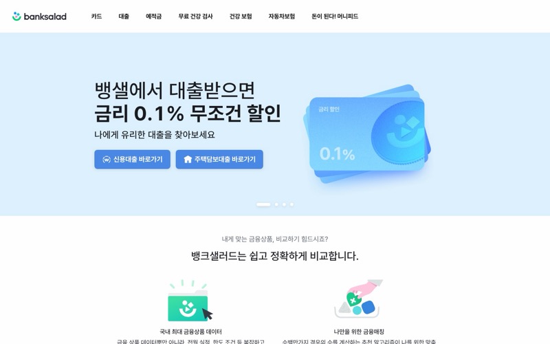 뱅크샐러드 홈 폴드