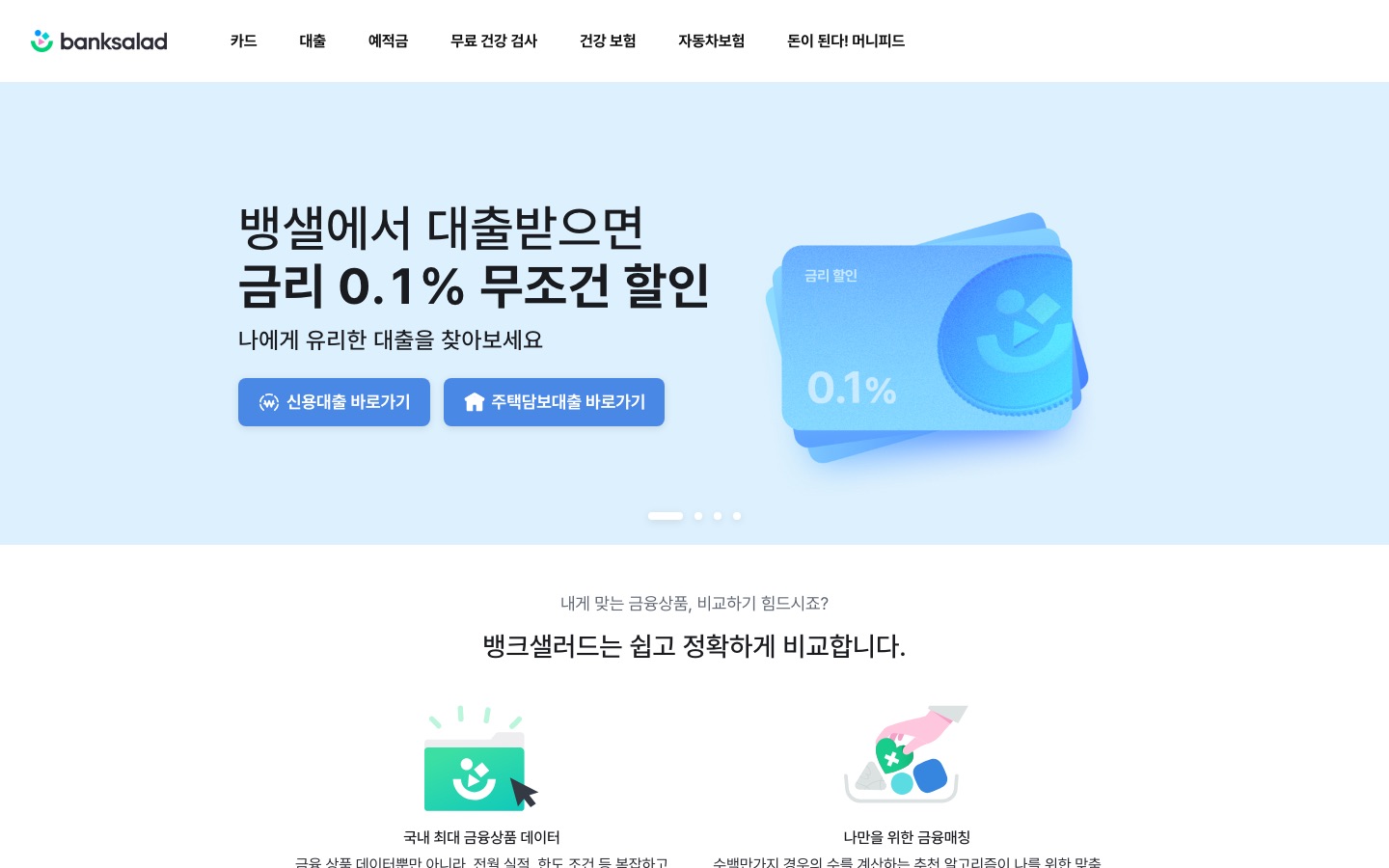 뱅크샐러드
