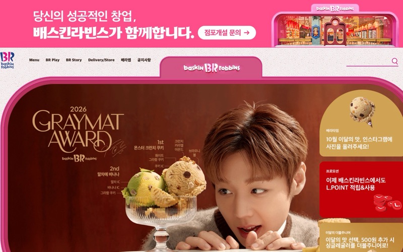 배스킨라빈스 홈 폴드