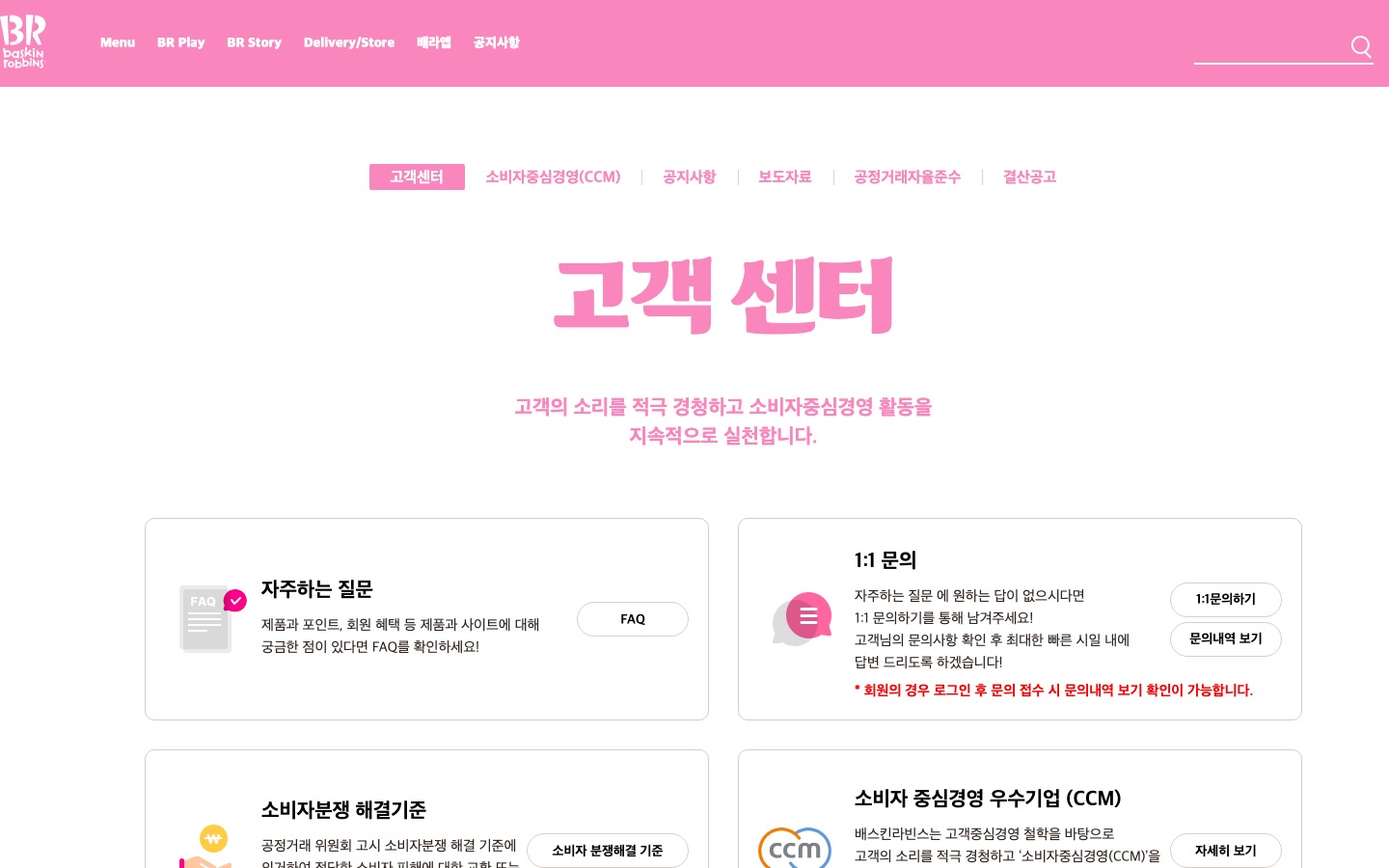 배스킨라빈스