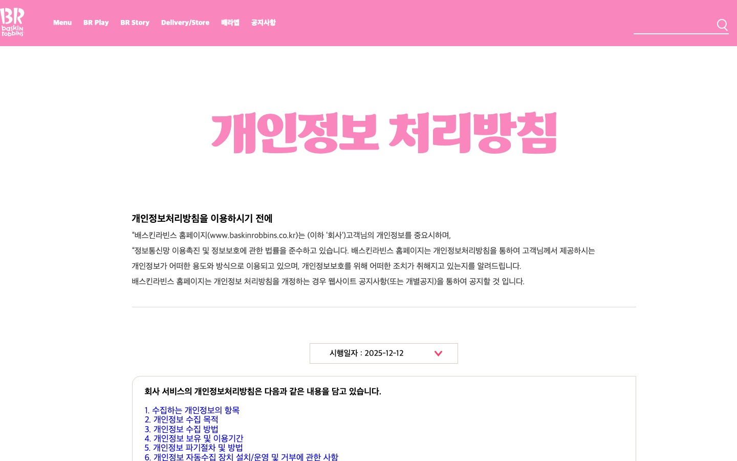 배스킨라빈스