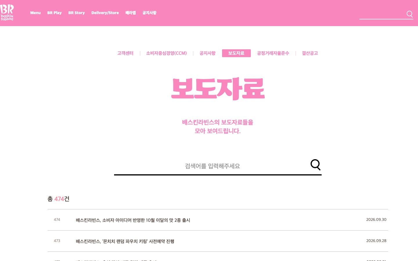 배스킨라빈스