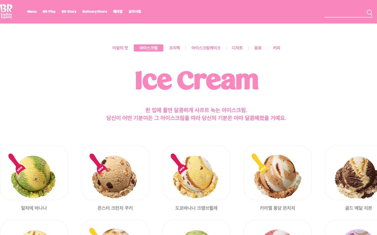 배스킨라빈스