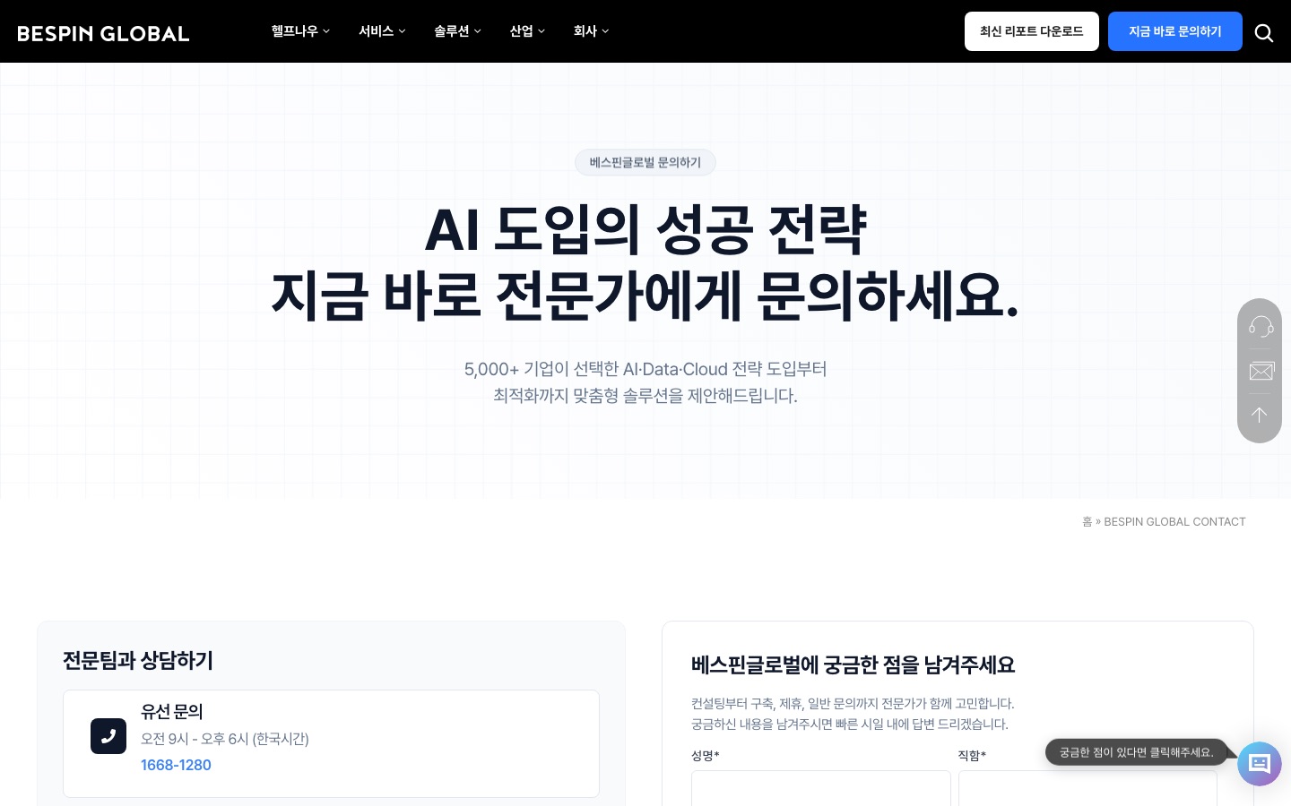 BESPIN GLOBAL CONTACT - BESPINGLOBAL