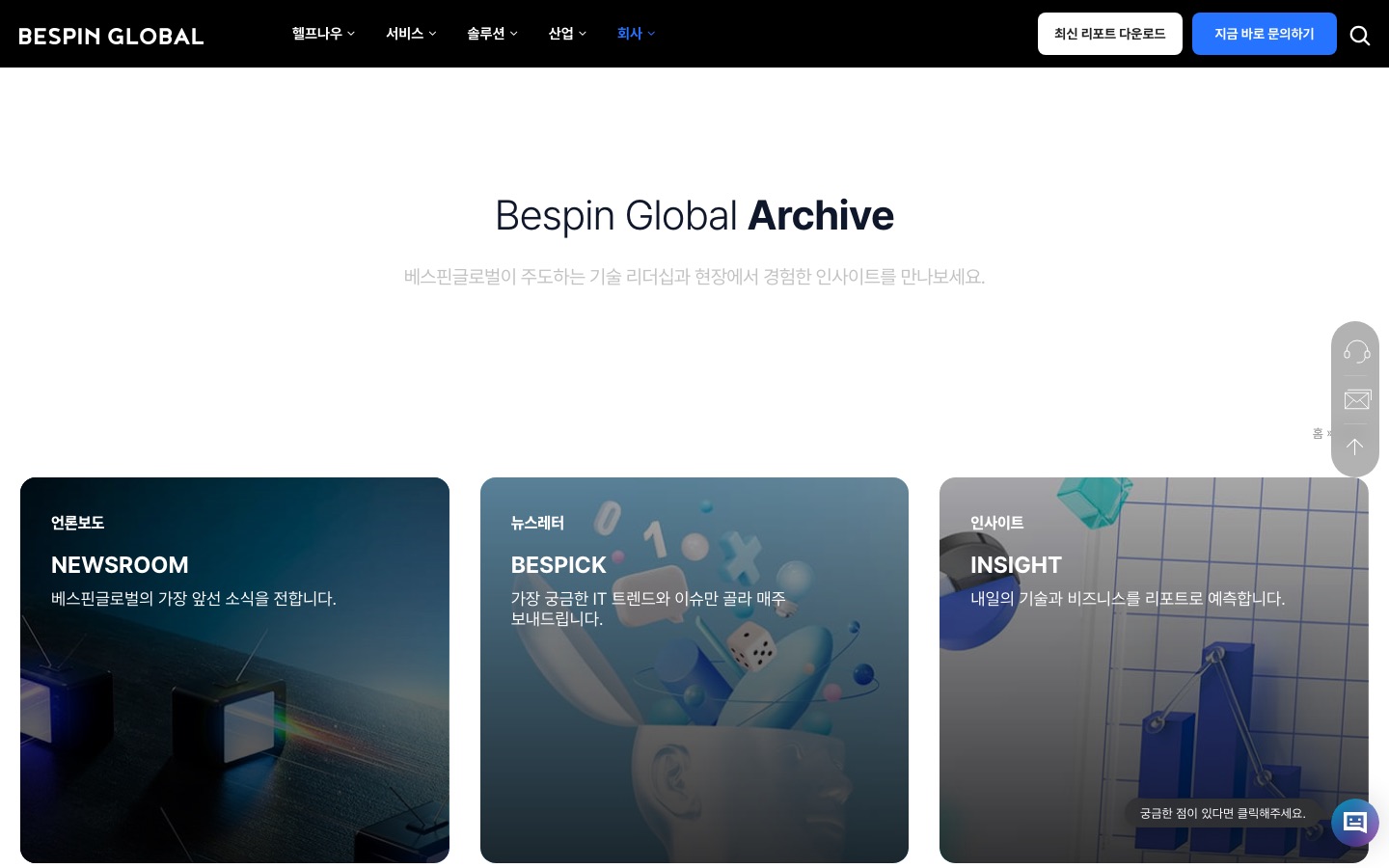콘텐츠 - BESPINGLOBAL