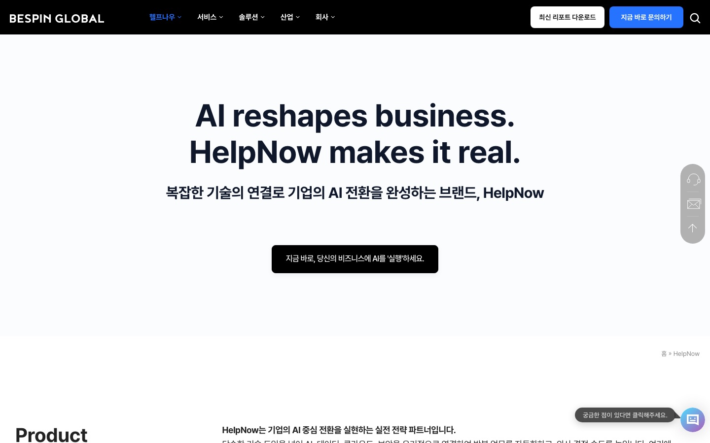 HelpNow - BESPINGLOBAL