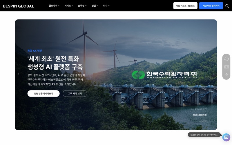 베스핀글로벌 홈 폴드