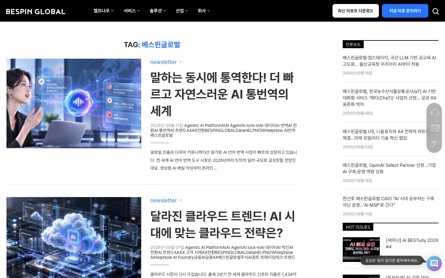 베스핀글로벌 보관 - BESPINGLOBAL
