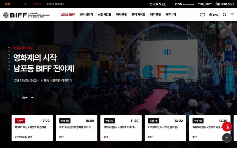 부산국제영화제 (BIFF) 홈 폴드
