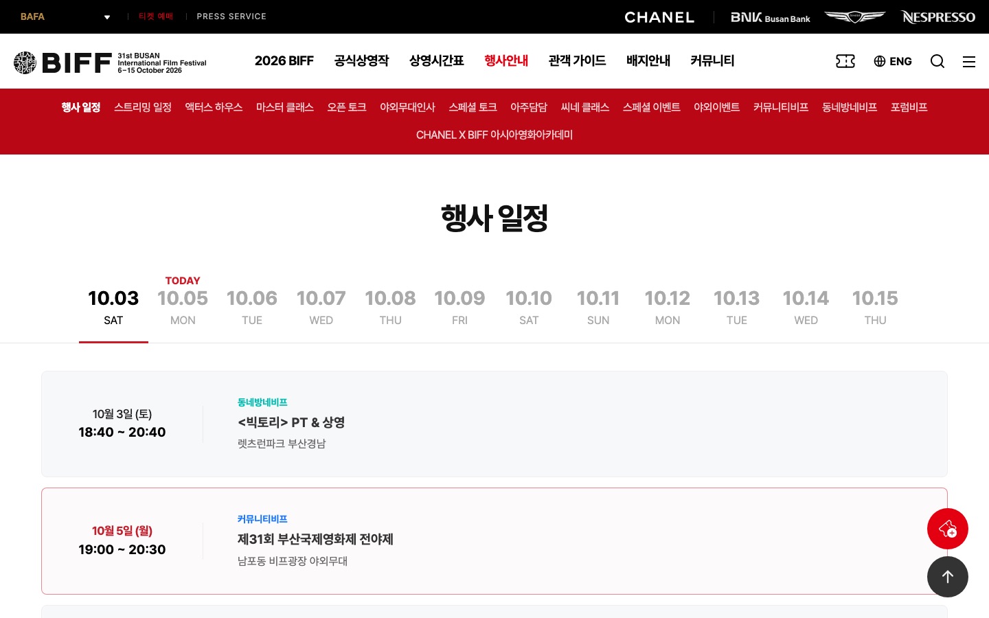 부산국제영화제 | 6-15 October, 2026