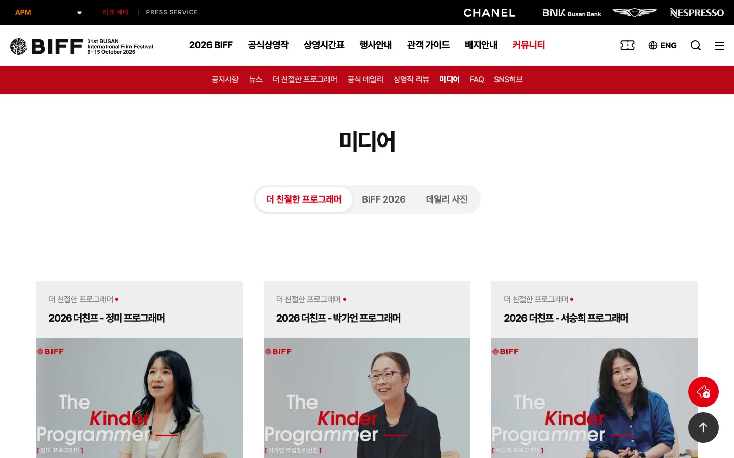 부산국제영화제 | 6-15 October, 2026