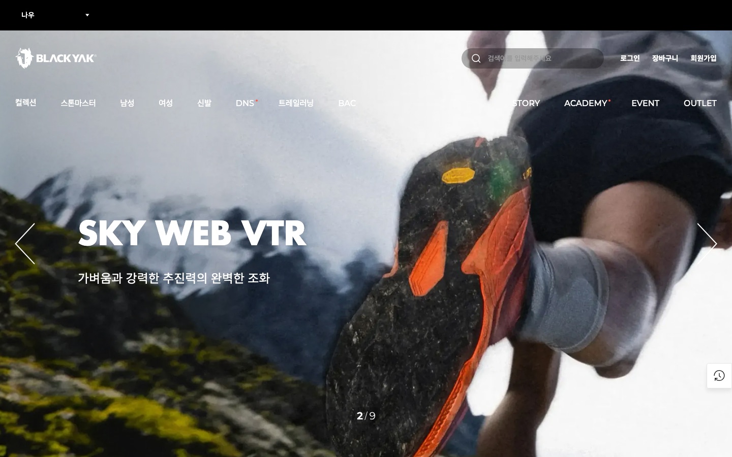 블랙야크 (BYN 공식몰)