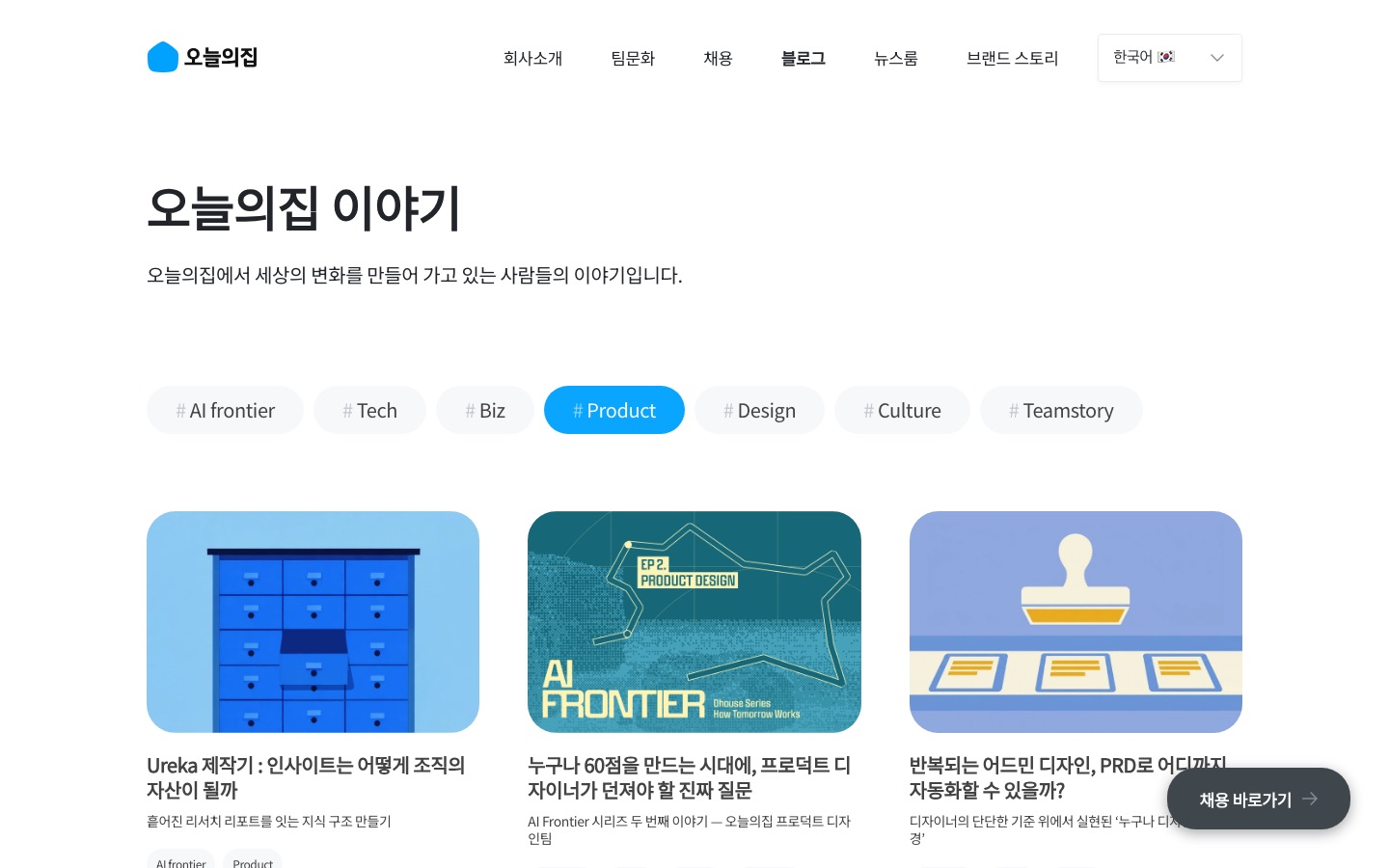 오늘의집 이야기 | Product