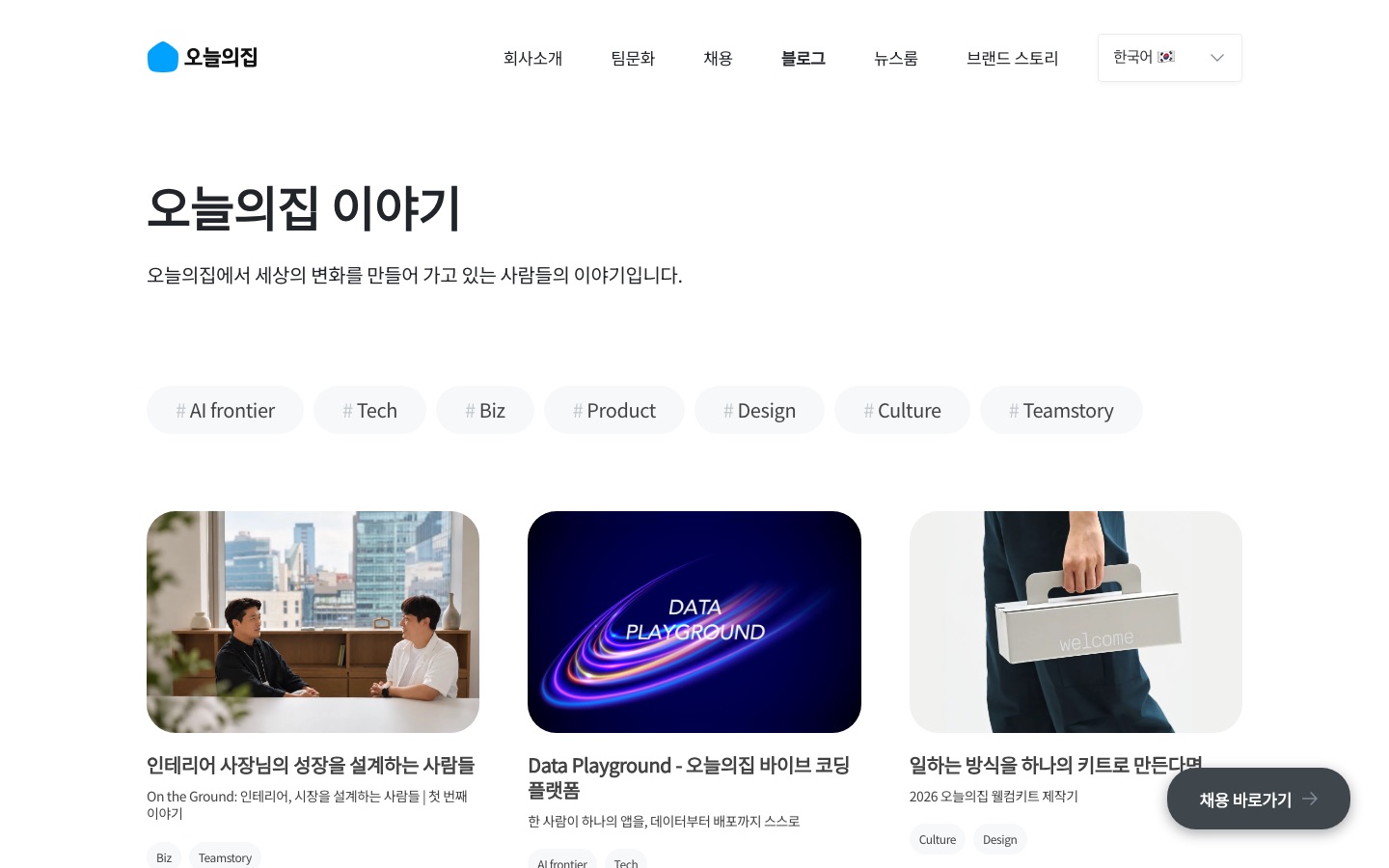 오늘의집 이야기