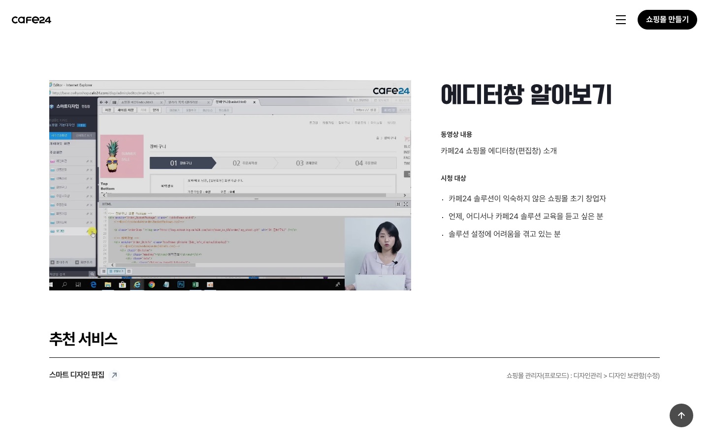 프로모드에디터창 알아보기4:46 - 카페24 쇼핑몰센터