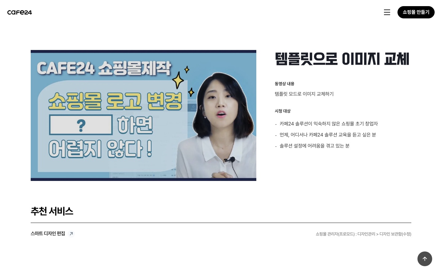 프로모드템플릿으로 이미지 교체02:01 - 카페24 쇼핑몰센터