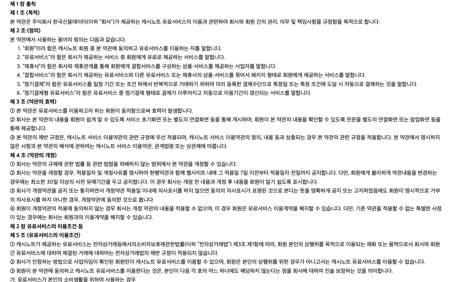 캐시노트