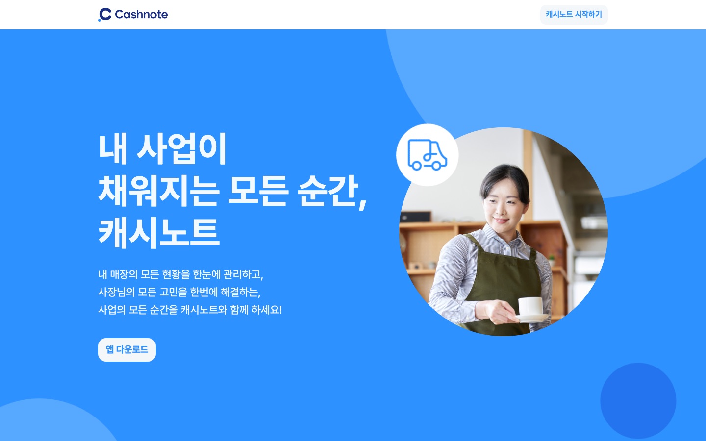 캐시노트
