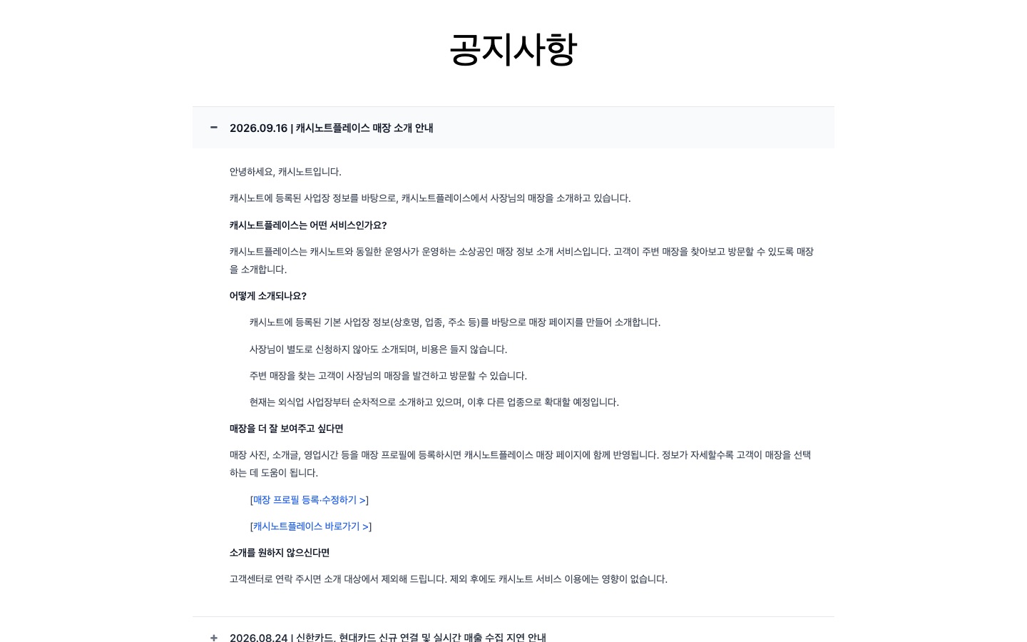 캐시노트