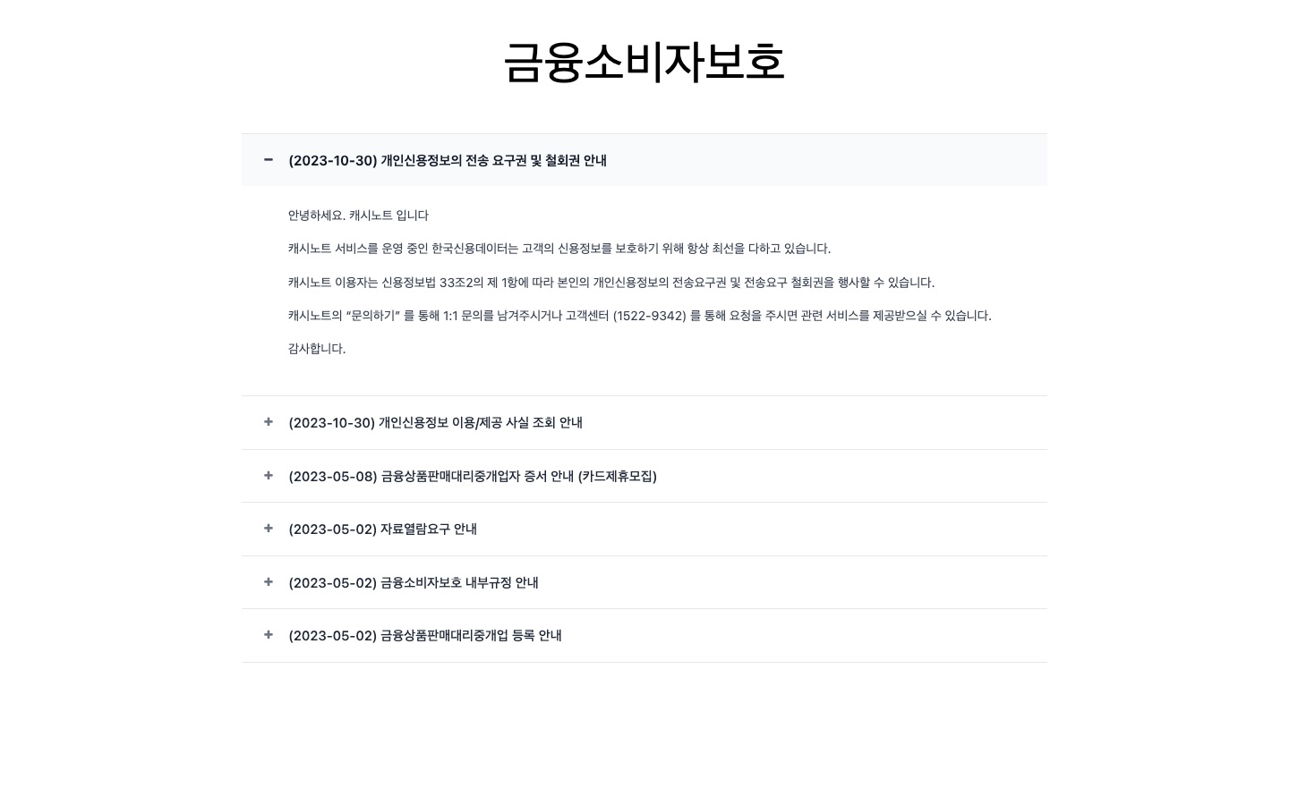 캐시노트
