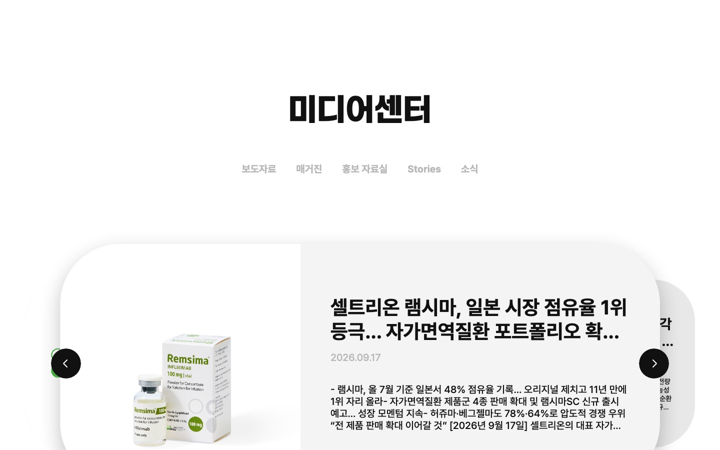 셀트리온 Celltrion
