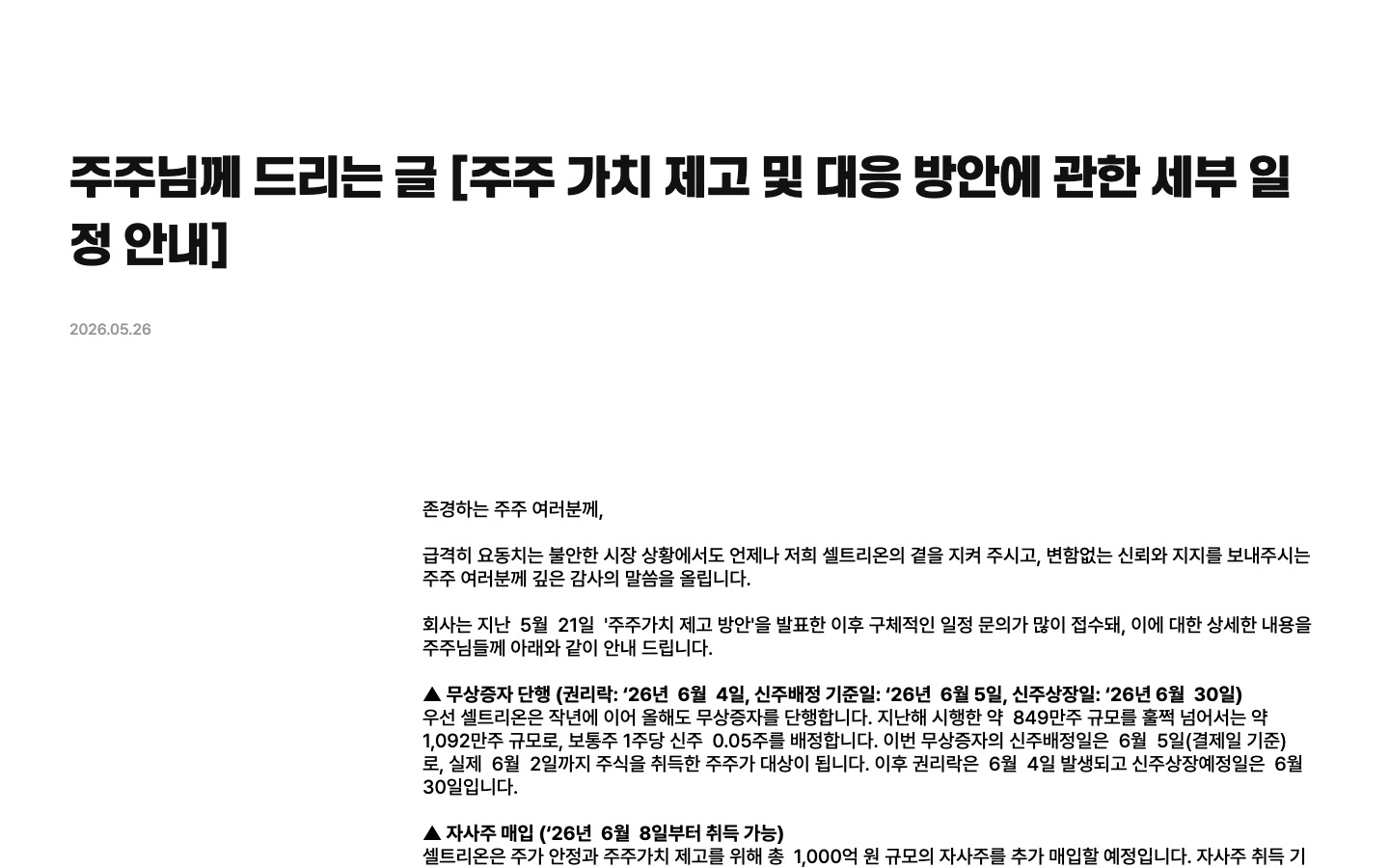 셀트리온 Celltrion