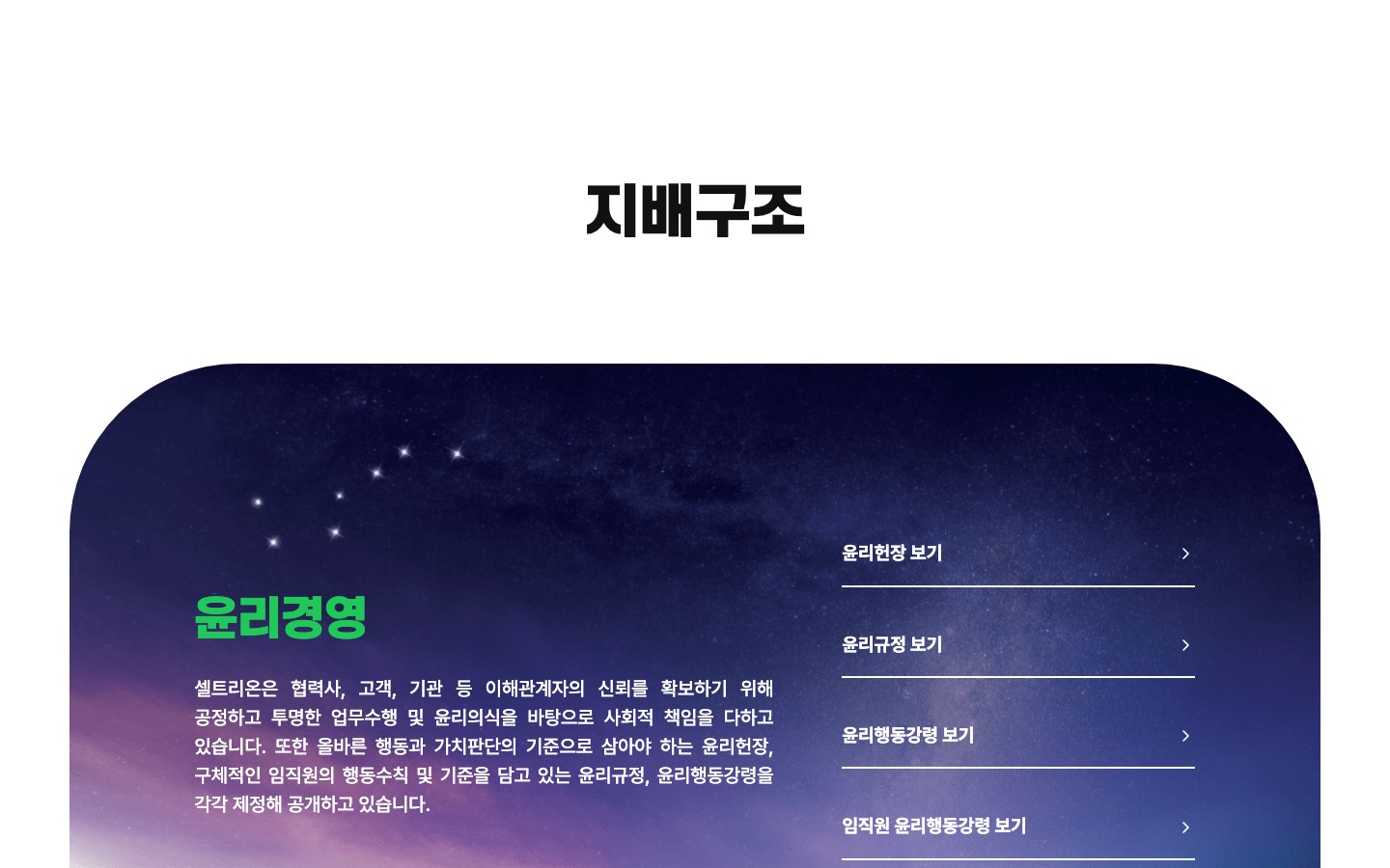 셀트리온 Celltrion