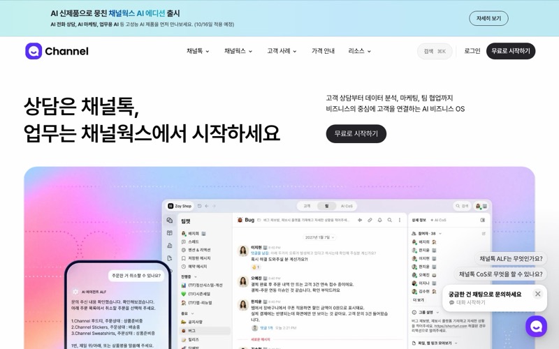 채널톡 홈 폴드