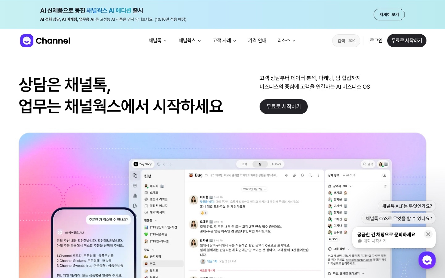 채널톡