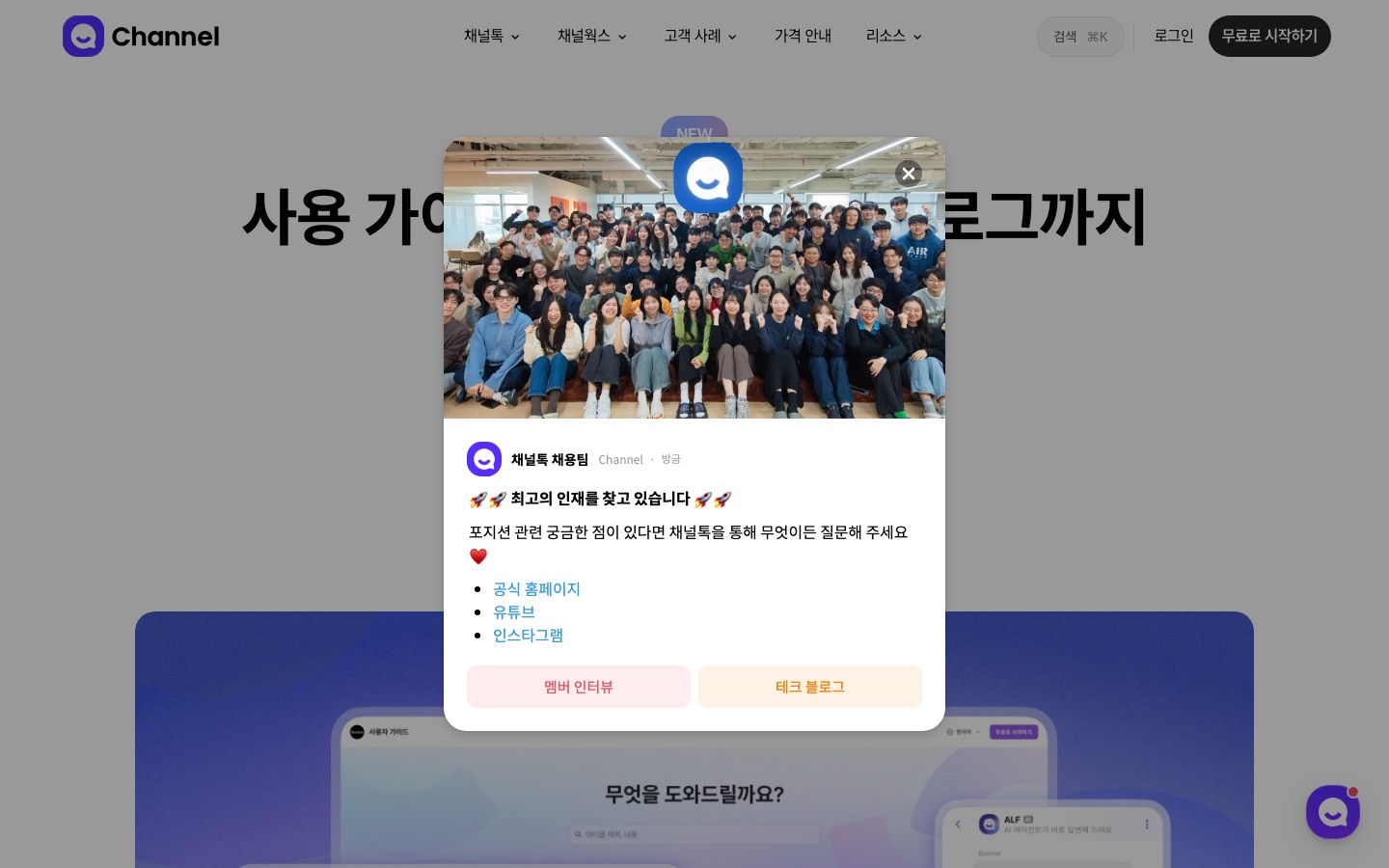 사용 가이드, 개발자 문서, 블로그까지 도큐먼트 하나면 끝 - 채널톡