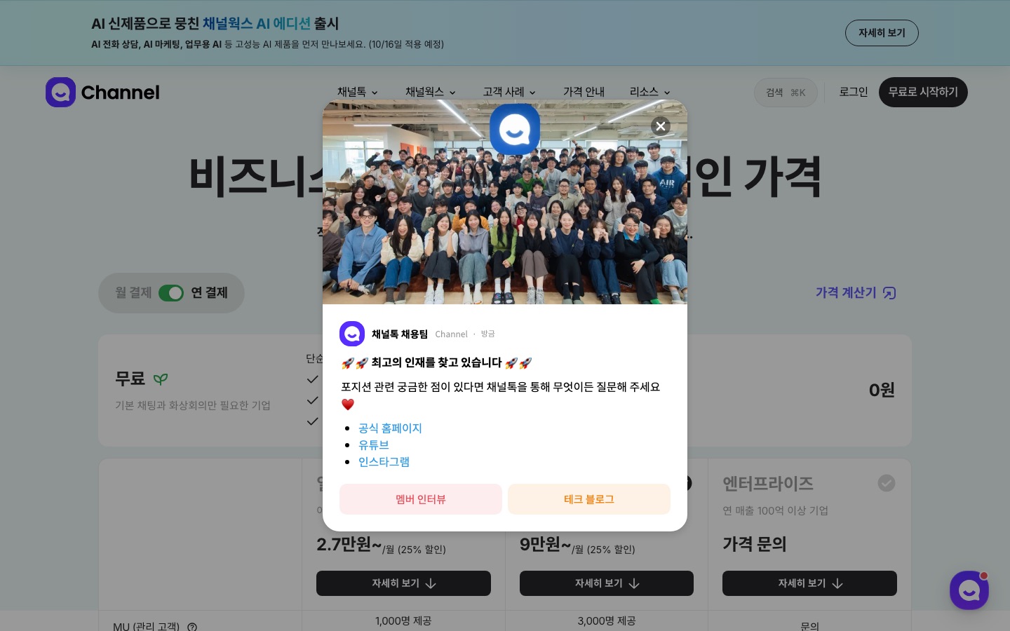 가격 안내 - 비즈니스 단계에 따른 합리적인 가격