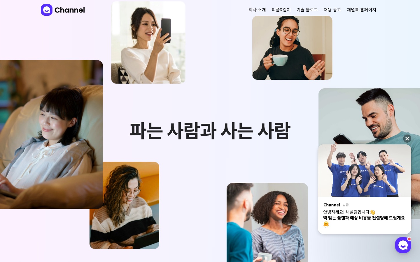 팀 소개 (채용 중) - 채널톡