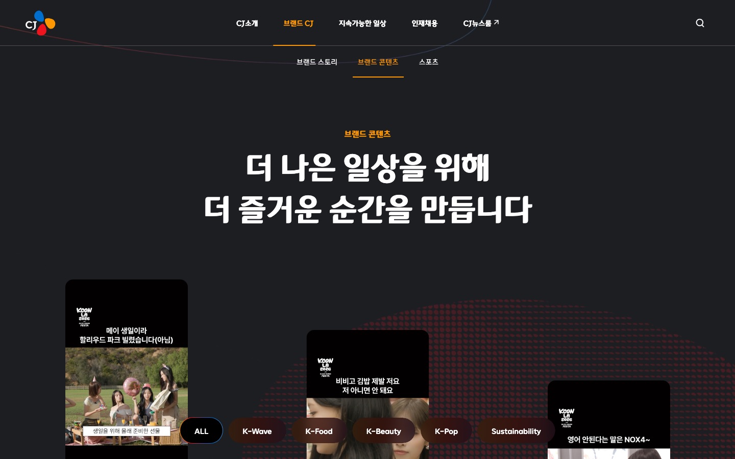 브랜드 콘텐츠 | CJ그룹