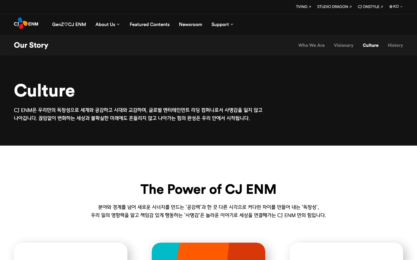 Culture - 조직문화 | CJ ENM