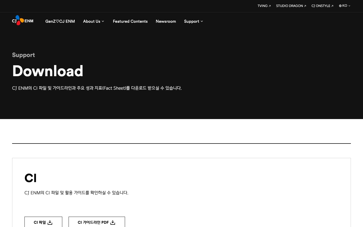 Download - CI(로고) 및 사업 소개 다운로드 | CJ ENM