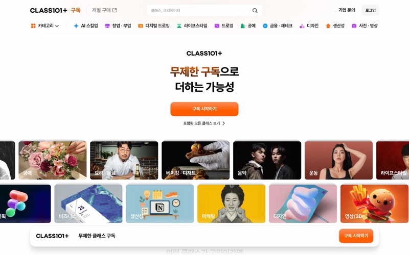 클래스101 홈 폴드
