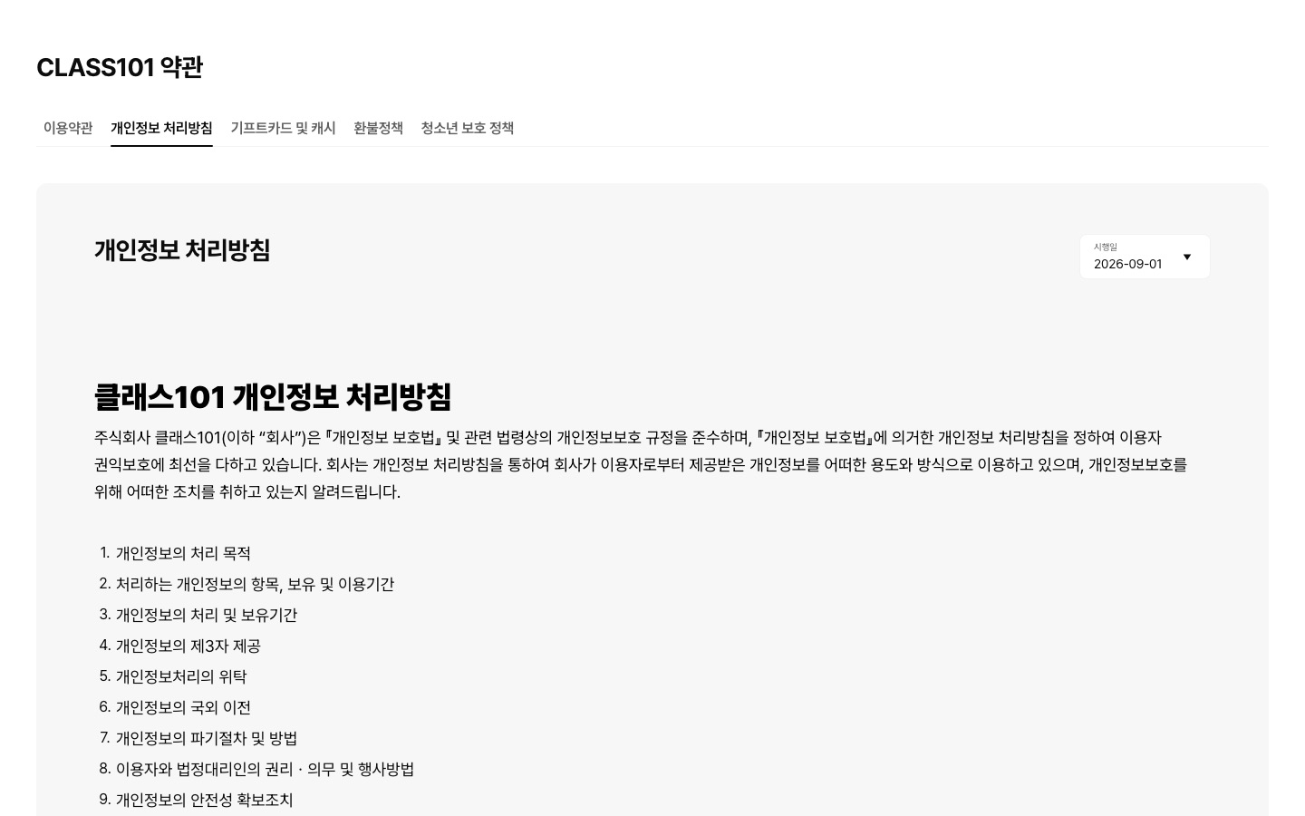 클래스101 - 원하는 모든 것, 나답게 배우다