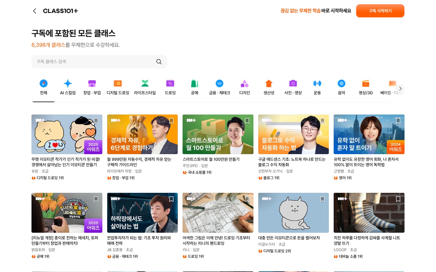클래스101 - 원하는 모든 것, 나답게 배우다