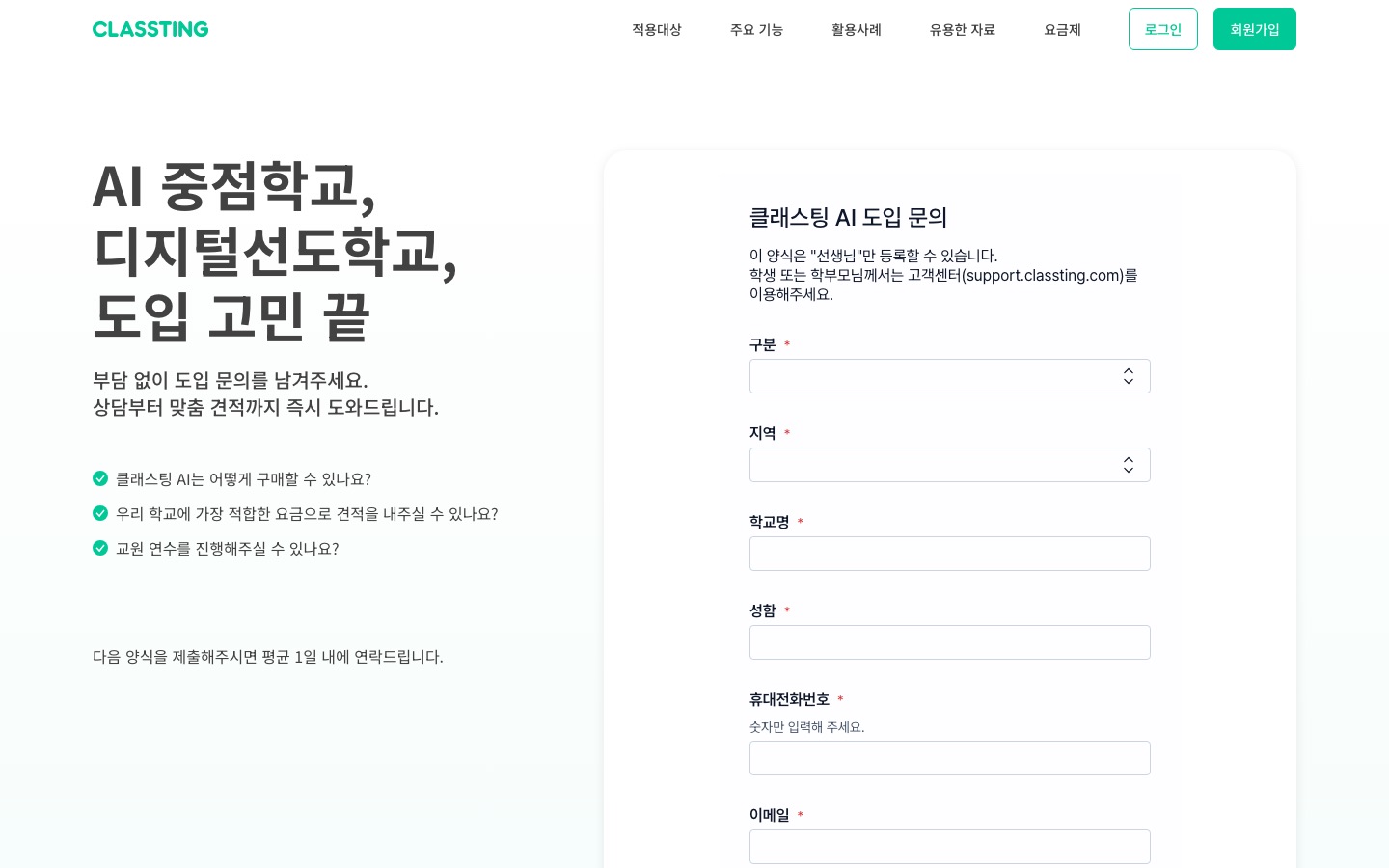 도입문의 | 클래스팅