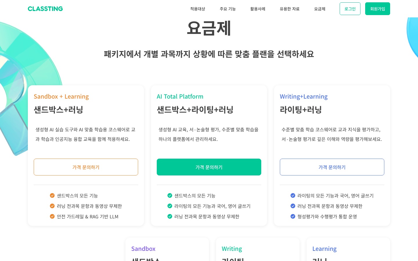 요금제 | 클래스팅